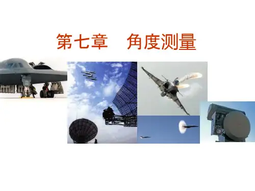 雷达原理角度测量课件