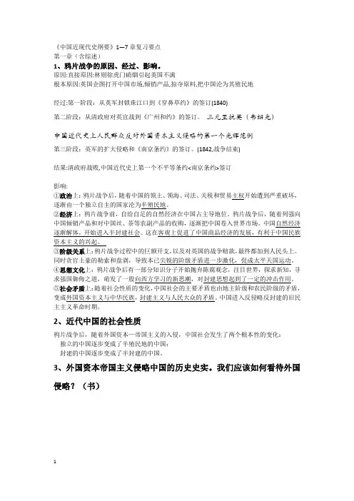 《纲要》1-7章复习要点