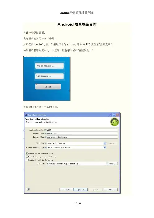 Android登录界面(步骤详细)