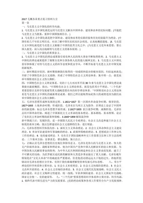 2017毛概各章重点复习资料大全