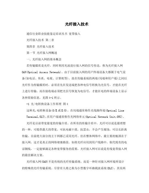 光纤接入技术