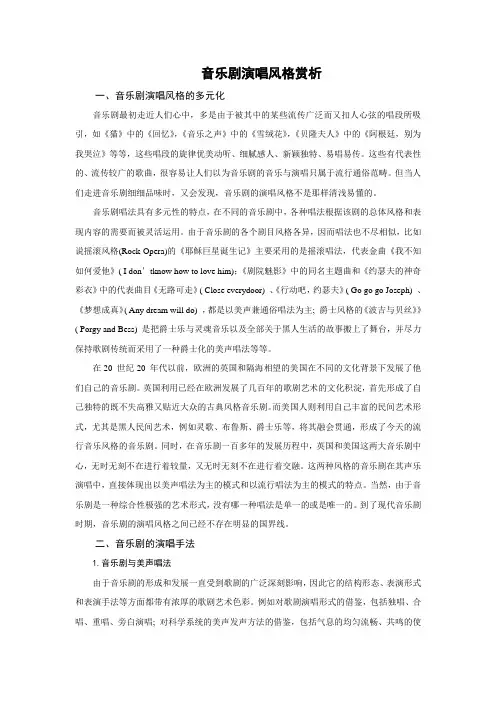 音乐剧演唱风格赏析