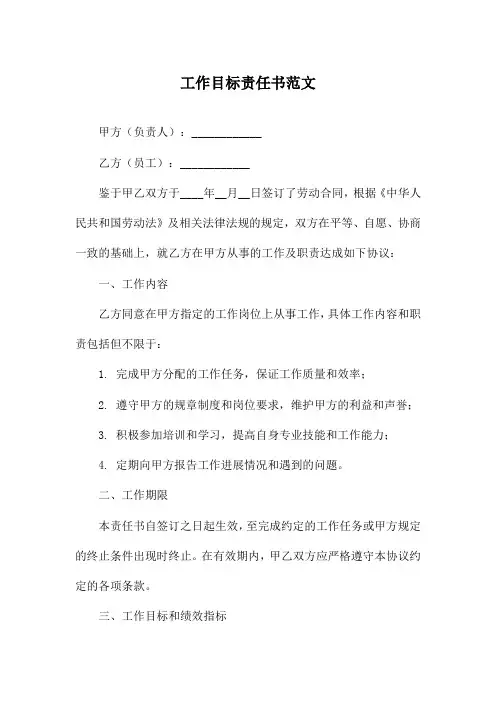 工作目标责任书范文