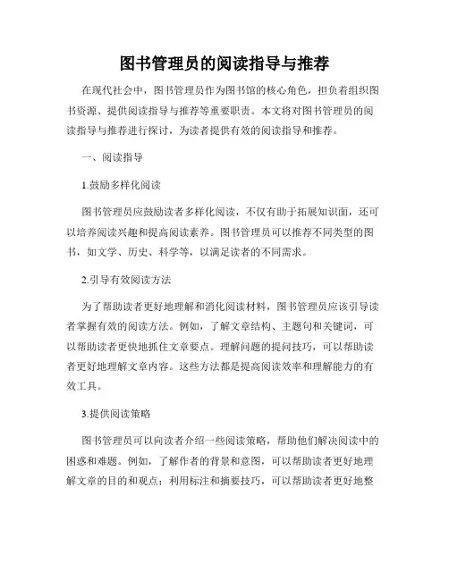 图书管理员的阅读指导与推荐