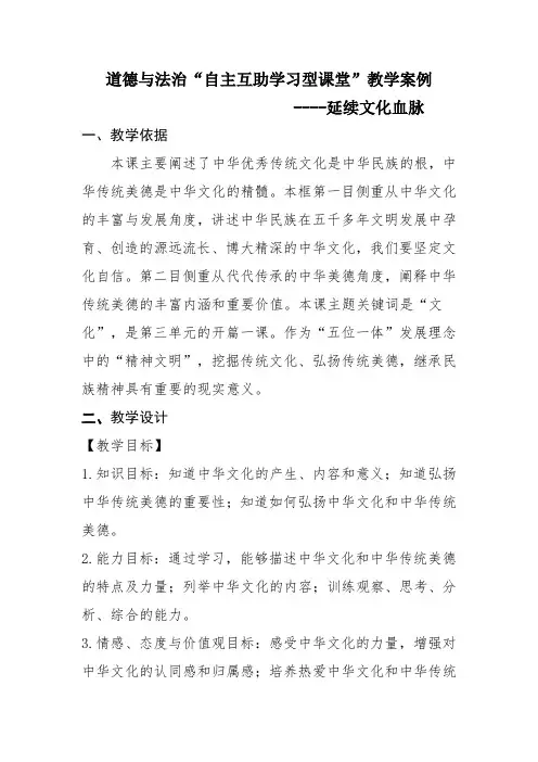 部编人教版初中九年级上册道德与法治《第五课守望精神家园：延续文化血脉》优质课教案_0