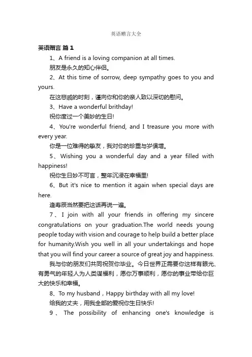 英语赠言大全