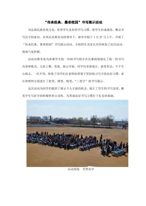 “书写经典、传承文明”书写展示活动