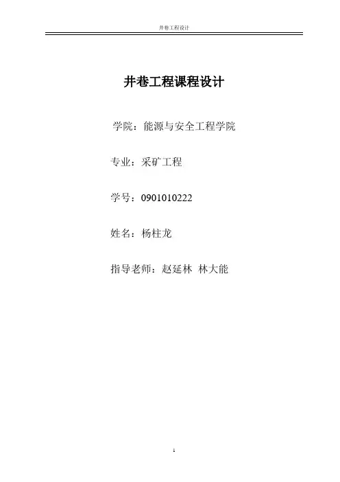 井巷工程课程设计(2)