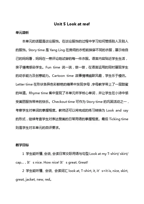 小学英语牛津译林苏教版三年级上册(新版)3A Unit5 Look at me全单元教案
