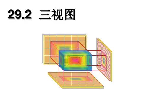 三视图PPT课件