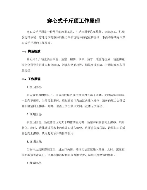 穿心式千斤顶工作原理