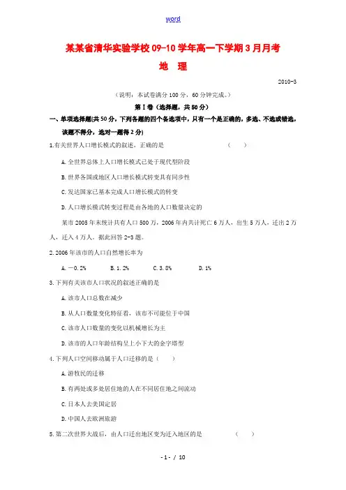 贵州省清华实验学校09-10学年高一地理下学期3月月考人教版