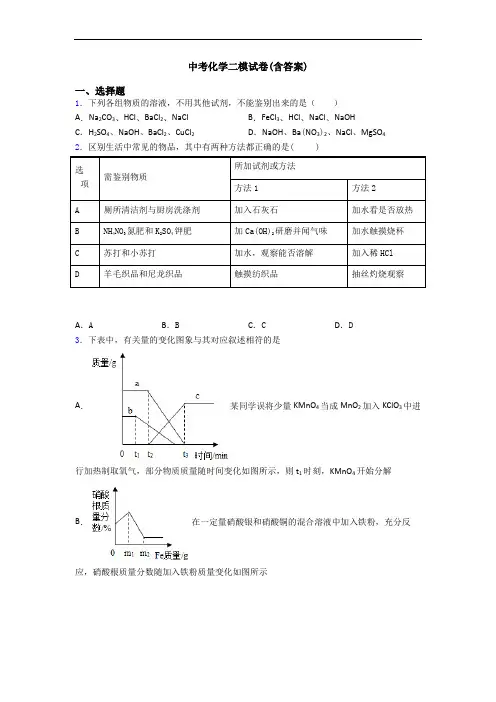 中考化学二模试卷(含答案)