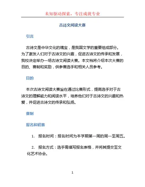 古诗文阅读大赛