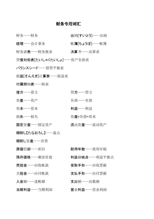 日语财务用语