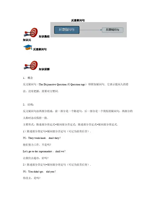 反意疑问句 (解析版)