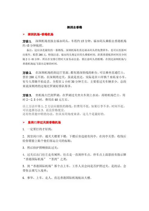 深圳去香港