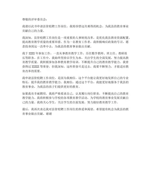 县管校聘工作岗位申请书