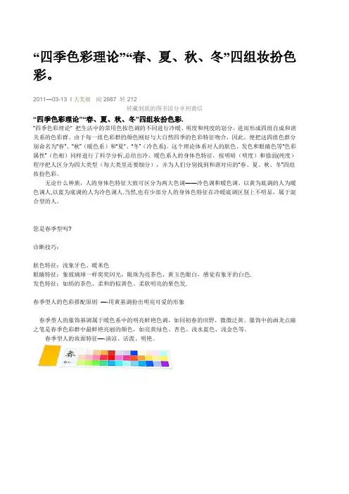 四季色彩理论