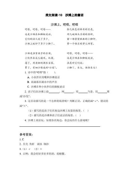 二年级下册语文类文阅读-沙滩上的童话(人教部编版,含答案)