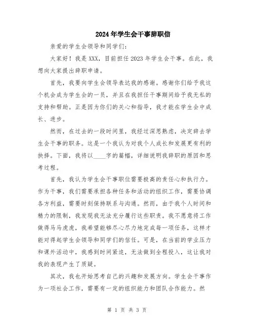 2024年学生会干事辞职信