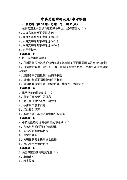 中药药剂学测试题+参考答案