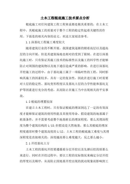 土木工程基础施工技术要点分析