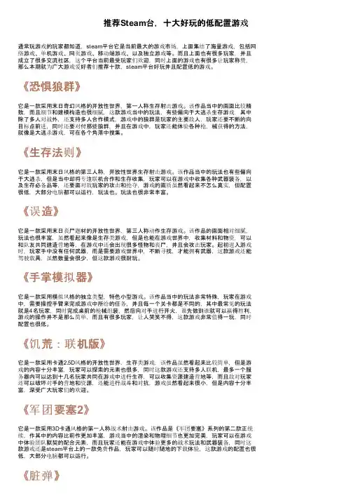 推荐Steam台，十大好玩的低配置游戏