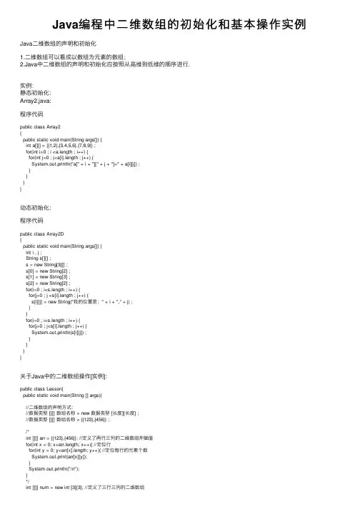 Java编程中二维数组的初始化和基本操作实例