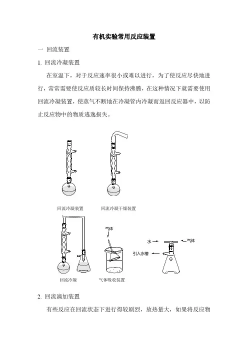 有机实验常用反应装置图