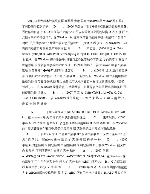 2011年江苏专转本计算机真题及答案.