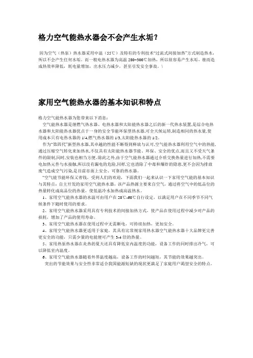 格力空气能热水器原理及特点