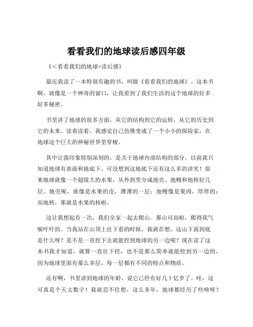 看看我们的地球读后感四年级