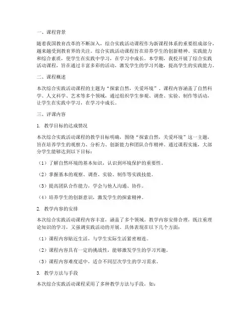 综合实践_评课_优秀