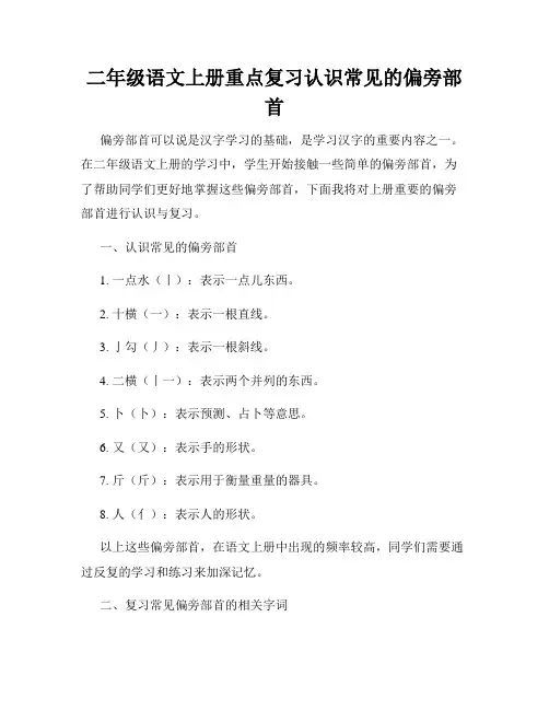 二年级语文上册重点复习认识常见的偏旁部首
