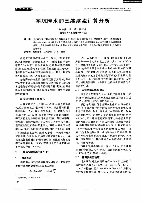 基坑降水的三维渗流计算分析