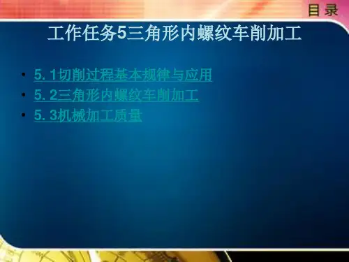 三角形内螺纹车削加工