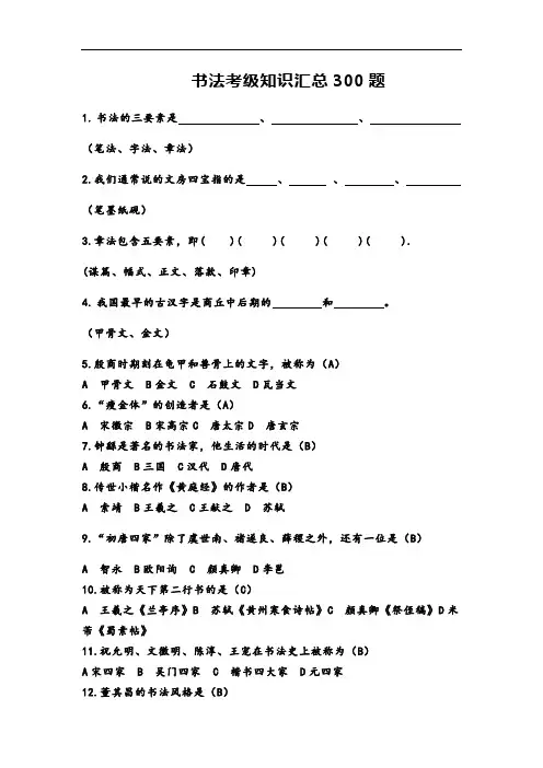书法考级知识汇总