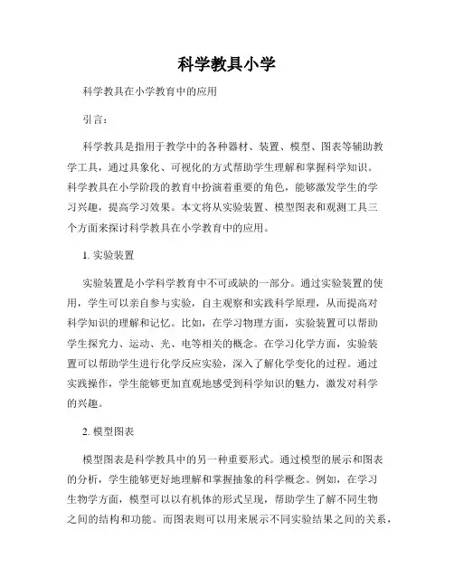 科学教具小学