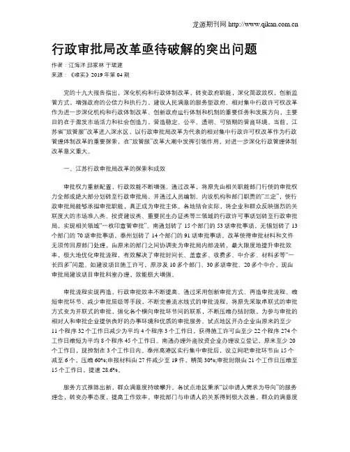 行政审批局改革亟待破解的突出问题