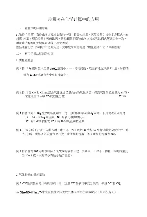 巧用差量法解题,初高中衔接.docx