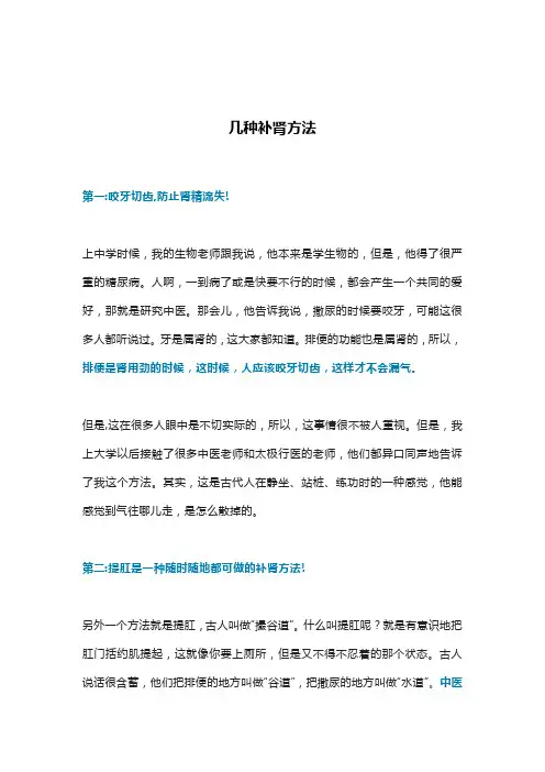 老中医：推荐几种补肾方法