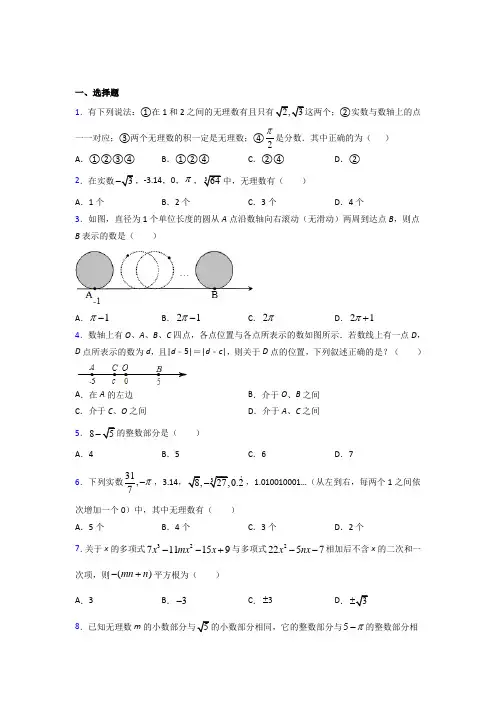 河北沧州一中七年级数学下册第六章【实数】经典题(培优练)