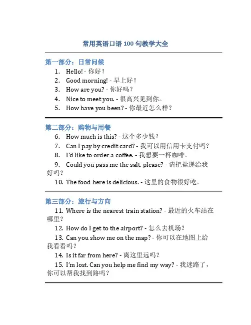 常用英语口语100句教学大全