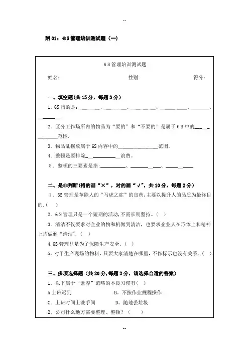 6S管理培训测试题三份