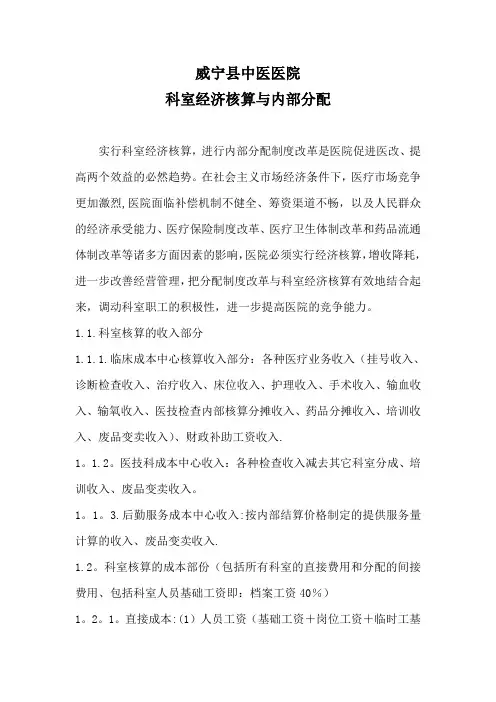 科室成本核算方案