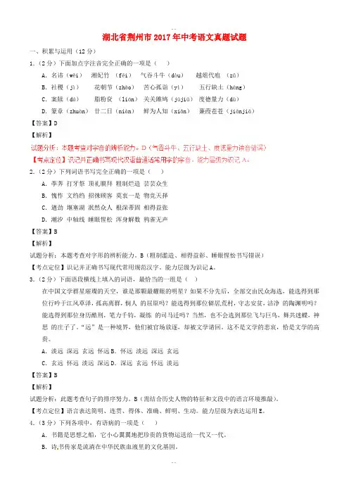 湖北省荆州市2017届中考语文真题试题(含详细解析)