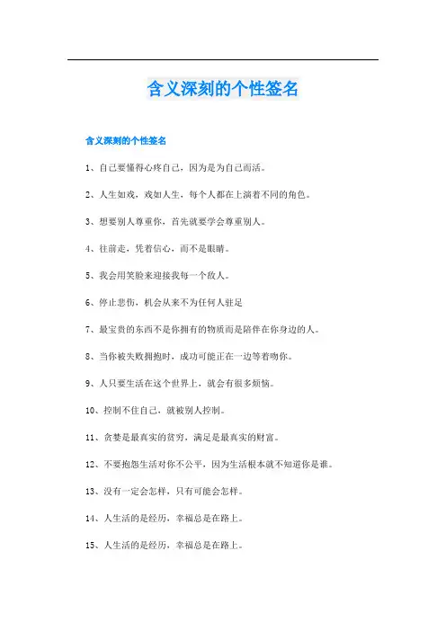 含义深刻的个性签名
