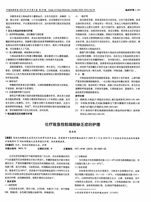 化疗致急性粒细胞缺乏症的护理