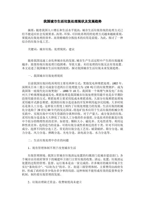 我国城市生活垃圾处理现状及发展趋势